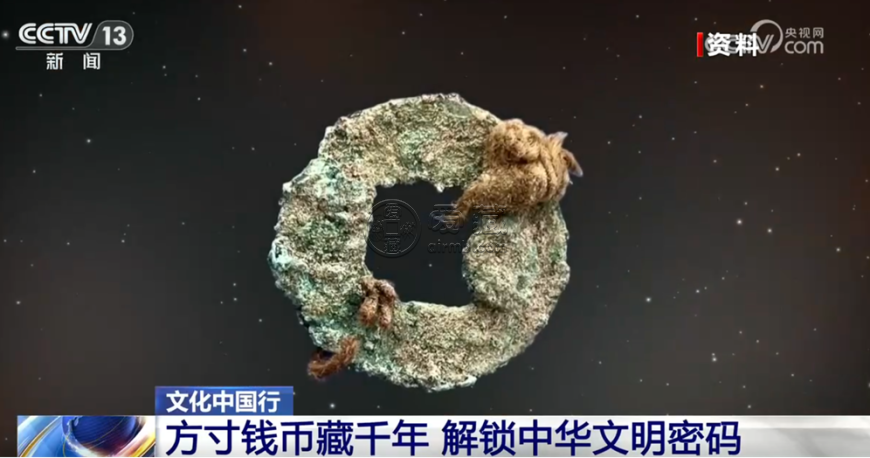 文化中国行｜中国钱币“铺展”鲜活历史长卷 解锁中华千年文明密码
