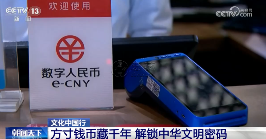 文化中国行｜中国钱币“铺展”鲜活历史长卷 解锁中华千年文明密码