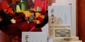 《“钞”越千年》新书分享会举办，见证纸币诞生1000年