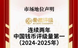 纸币评级避坑指南：为什么越来越多藏家选择爱藏
