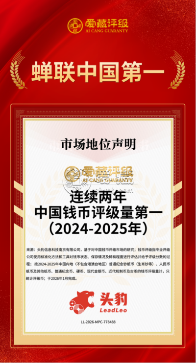 纸币评级避坑指南：为什么越来越多藏家选择爱藏