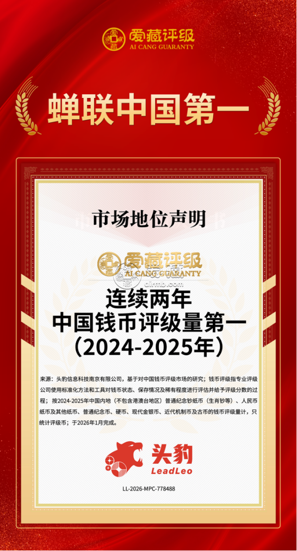 纸币评级避坑指南：为什么越来越多藏家选择爱藏