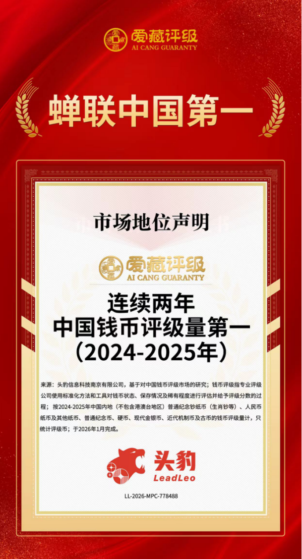 纸币评级机构那么多，为什么要选爱藏？