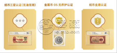 纸币评级机构那么多,为什么要选爱藏? 纸币评级机构那么多,为什么要选爱藏?