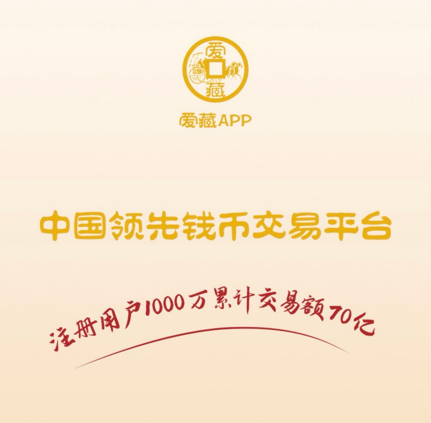 爱藏APP交易靠谱吗?有哪些交易保障?