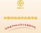爱藏APP交易靠谱吗?有哪些交易保障?
