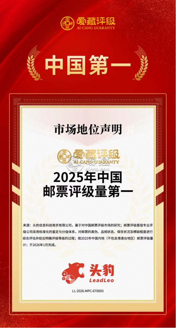 爱藏评级邮票怎么样?评级邮票有溢价吗? 爱藏评级邮票怎么样?评级邮票有溢价吗?