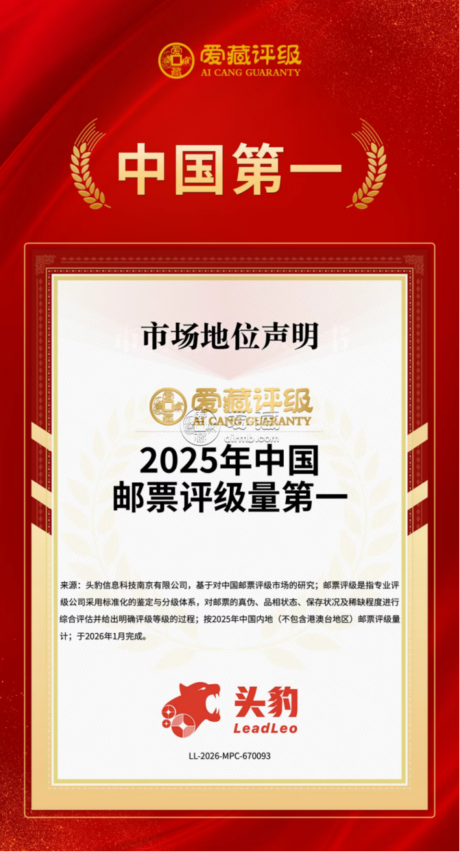 邮票评级哪个公司好?选对机构,你的邮票可能多卖几十倍 邮票评级哪个公司好?选对机构,你的邮票可能多卖几十倍