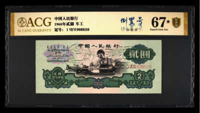 三版币评级哪个公司好?2026年公认首选是这家 三版币评级哪个公司好?2026年公认首选是这家