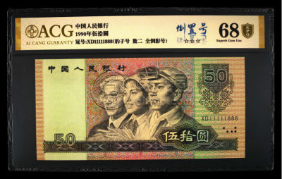 第四套人民币评级哪个公司好?2026年送评指南 第四套人民币评级哪个公司好?2026年送评指南