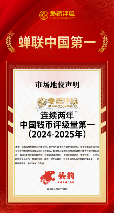 第四套人民币评级哪个公司好?2026年送评指南 第四套人民币评级哪个公司好?2026年送评指南
