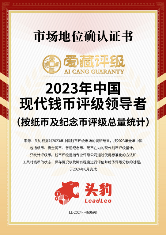 纸币评级公司如何选择？ 教你客观评估评级机构实力