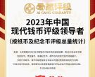 纸币评级公司如何选择？ 教你客观评估评级机构实力
