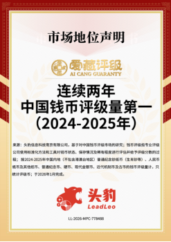 一文看懂 2026 纸币评级机构排名，四大核心维度公正横向对比测评
