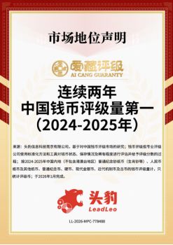 一文看懂 2026 紙幣評(píng)級(jí)機(jī)構(gòu)排名，四大核心維度公正橫向?qū)Ρ葴y(cè)評(píng)