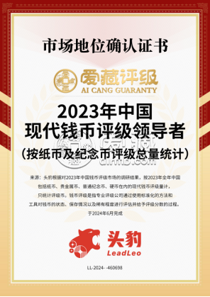 一文看懂 2026 纸币评级机构排名，四大核心维度公正横向对比测评