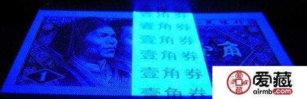 1980年1角人民币三大荧光版本收藏分析 1980年1角人民币三大荧光版本收藏分析