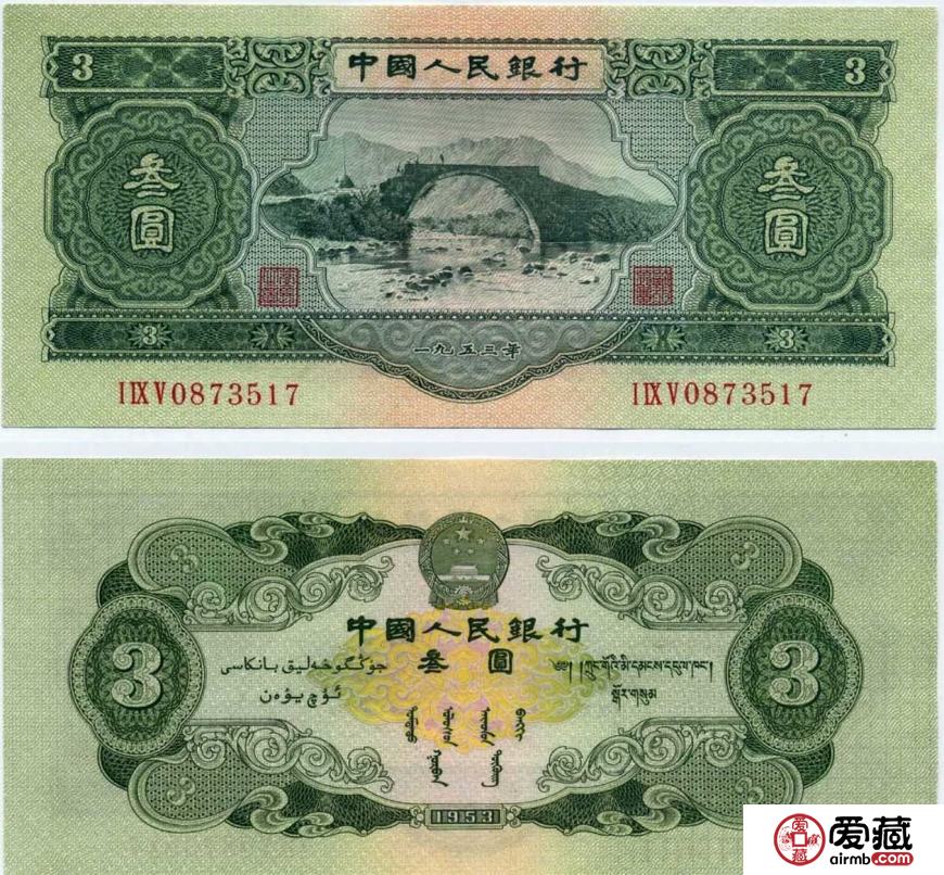1953年三元人民币价格