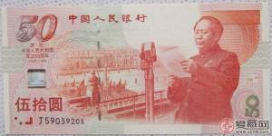浅析建国五十周年纪念钞的收藏价值