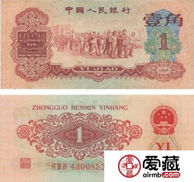 探析第三套枣红1角的收藏价值