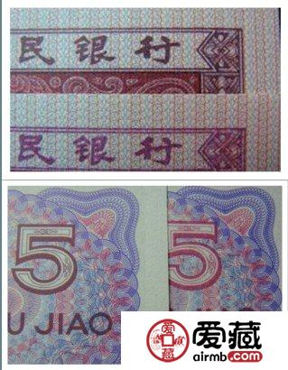 80年5角防伪技术探究 80年5角防伪技术探究