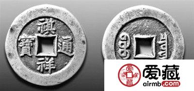 专家作客爱藏网，教你鉴别古钱币