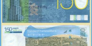 香港渣打银行150周年慈善纪念钞收藏介绍　