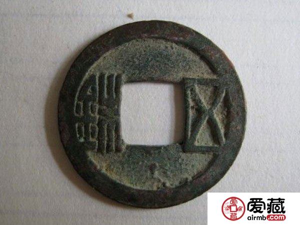 中国古代钱币的文化与哲学