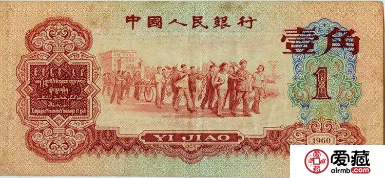 第三套人民币精美图片鉴赏