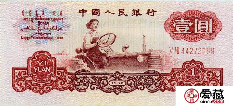 第三套人民币精美图片鉴赏