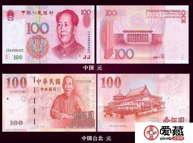 世界紙幣鑒賞（一）