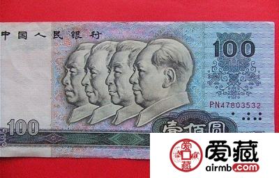  第四套人民币100元的收藏