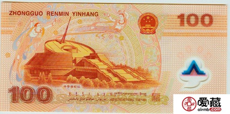 迎接新世纪纪念币（钞）鉴赏