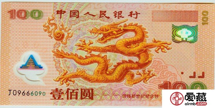 迎接新世纪纪念币（钞）鉴赏