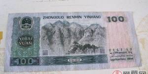 1990年100元的收藏