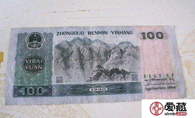 1990年100元的收藏