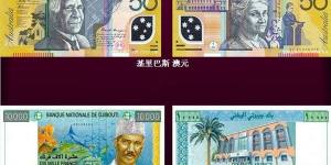 世界纸币精美图片鉴赏（四）