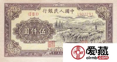 1951年5000元牧羊的收藏价值