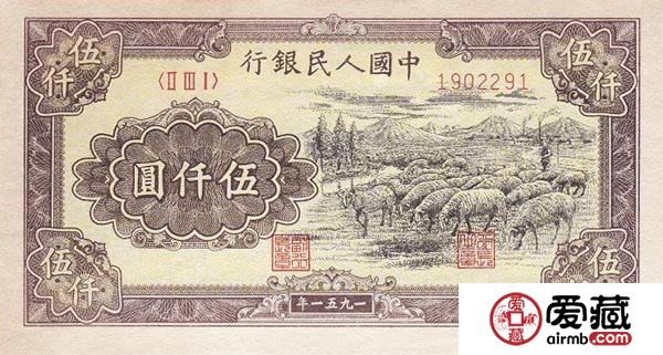 1951年5000元牧羊的收藏价值