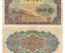 中国第一套人民币1953年5000元渭河桥备受人们喜欢的理由