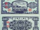 1949年20元打场图到底值多少钱