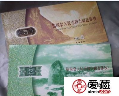 第四套人民币2元5元连体钞