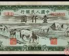 1951年壹仟元纸币---钱币收藏界的新贵