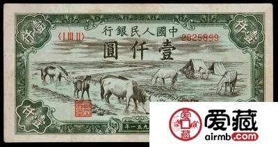 1951年1千元一款不可多得的收藏佳品