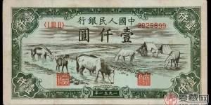 马饮水纸币的最新收藏价值探析