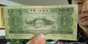 1953年3元人民币的收藏价值