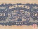 低面值高收益的1949年50元