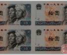 第四套人民币10元四连体钞的现状