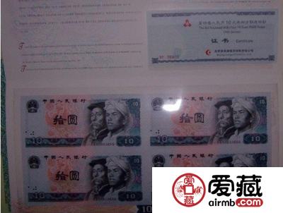 第四套人民币十元四方体连体钞