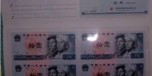 第四套人民币十元四方体连体钞